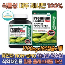 포스파티딜콜린 식약처인증 100% 대두 레시틴 1통 식물성 lecithin 인지질 혈중 콜레스테롤 개선 non gmo