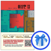 이상한 집 우케쓰 책 도서 서적 #[사은품]#