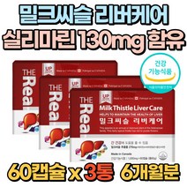 식약처인증 간 건강 밀크 씨슬 시슬 60캡슐 실리마린 영양제 엽산 아연 비타민 B1 B2 B6 B12 잦은 야근 회식 직장인 선물 추천, 3통(6개월)