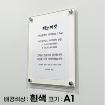 피노마켓 아크릴 액자 고리형, 백색