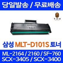 로켓토너 삼성 SF-760P ML-2164 토너 대용량 MLT-D101S 가정용 SF-760 ML-2165 SCX-3405FW SCX-3405 ML2164 ML-2160 프린트, 1개입, 1500매 대용량  정품95% 품질기준