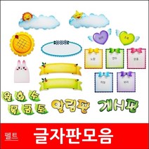 글자판/모음/펠트지/환경미화/게시판꾸미기/게시판, 30입체리본판/분홍