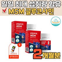 관절 연골 뼈 건강엔 고순도 엠에스엠 MSN 엔 아세틸 NAG 글루코사민 상어연골 초록입홍합 비타민d 알약 분말, 2개, 2개