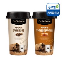 카페베네 컵 커피 카페라떼10컵+카라멜마끼아또10컵, 40개, 200ml