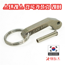 위툴즈 국산 스텐레스 캄록카플링 레버 25A 캠록, 125A / 1EA, 1개
