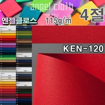 엔젤클로스KEN120 115g4절10매 컬러엠보스 오프셋 UV인쇄 책표지 봉투 지제품 간지 싸개지, 단품, 단품