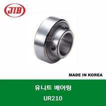 UR210 국산 JIB 유니트 베어링 지구 베어링 UNIT BEARING 내경 50MM