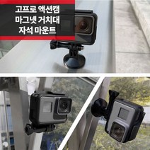 고프로 액션캠 자석 마운트 마그넷 고정 거치대 히어로10 9 8 7 IP