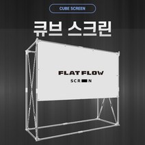 플랏플로우 큐브스크린, 족자삼각대(추가구성품)
