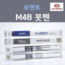 순정품 기아 쏘렌토 M4B 미네랄블루 컬러 붓펜 자동차 차량용 카 페인트, 1개, 8ml