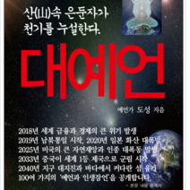BG북갤러리 대예언, 열림원