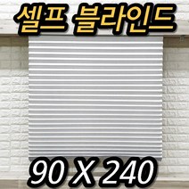 암막 블라인드 셀프 접착식 창문 햇빛가리개 브라인드, [신형암막] 화이트