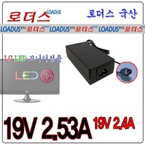 LG 엘지모니터전용LCAP35 호환 19V 2.53A 국산어댑터, 1개, 어댑터+파워코드1.8M