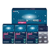 일양약품 리얼맥스 눈건강 비타민A 트리플러스 500mg x 30정 x 3ea, 1개, 90정