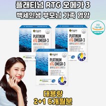 흡수용이 업그레이드 RTG 오메가3 저온초임계 6개월분 홈쇼핑오메가3 오메가3가격 알티지 오메가3섭취량 오메가3의효능 오메가효능 오메가3복용시간 초임계오메가3