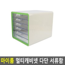 마이룸 멀티캐비넷 다단 서류함, 6단 - 그린