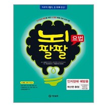 [기탄교육]뇌팔팔 요법 인지장애 예방용 계산편 B, 없음