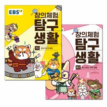 EBS 창의체험 탐구생활 7-8권 세트 (전2권), 세트상품