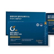 비린내 제거 장에서 녹는 공복 오메가3 2개 아내선물 오메가쓰리 오메가스리 어머니선물 3리 중성지질개선