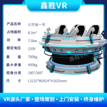 VR 체험관 게임 장비 대형 체감각 게임기 쇼핑몰 오락 전차 우주선 가상 현실 제조업체, vr유니버스원(선불)