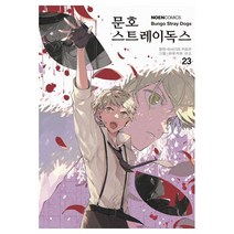 초판 문호 스트레이독스 23권 만화책 띠지+일러카드 문스독