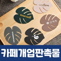 카페개업판촉물 나뭇잎 컵받침 기업판촉물 로고인쇄 주문제작 소량/대량 주문, 블랙