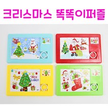 리얼세일(Realsale) 크리스마스 똑똑이퍼즐/슬라이드퍼즐/크리스마스 단체선물 소품 용품 꾸미기 크리스마스 장난감, 1개