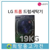 LG 트롬 드럼세탁기 19KG