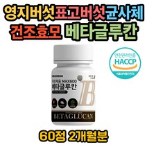 해썹인증 베타크루칸 베타글루칸 부모님 치커리추출물 베타글르칸 베타클로칸 영지버섯 표고버섯 균사체 비타민C 건조효모 셀렌 셀레늄 40대 50대 60대 70대 엄마아빠 어머니 아버지