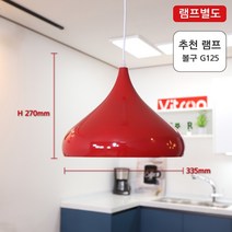 팬던트 베스킨 레드1등 식탁 카페등 예쁜식탁조명