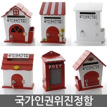 국가인권위진정함 건의함 학교폭력신고함 소리함 소통함 기도함 칭찬함 의견함 고충처리함 사원의소리함 제안함, 자물쇠 모던 메모 화이트 - 국가인권위진정함