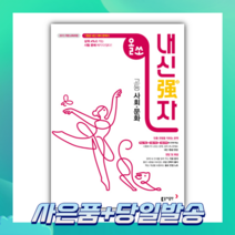 선물+2023년 올쏘 내신강자 고등 사회문화