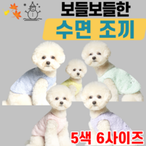 강아지 실내복 외출용 수면잠옷 조끼 겨울 가을 봄 말티즈 몰티즈 푸들 시츄 말티푸 포메라니안 소형견 중형견 반려견 의류 후리스 산책 민트 핑크 분홍 노란 옐로우 블루 파란 보라색, 핑크색(Pink)