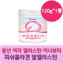 중년 여자 엘라스틴 피쉬콜라겐 말엘라스틴 이너뷰티 물에타먹는 건강식품 화이트토마토 저분자어린콜라겐펩타이드 모로오렌지 히알루론산 산화아연 밀크세라마이드 콜라겐 C3G 프리미엄 부원료