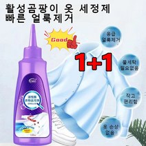 120ml*2/6/8활성곰팡이 옷 세정제 의류 얼룩제거제 휴대용얼룩제거제 만능 빨래 세제 물세탁 필요없을/옷 손상 없을, 120ml*4, 2개