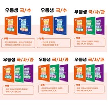 구매평 좋은 초6영어교과서 추천 TOP 8
