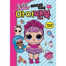 L.O.L. 서프라이즈 마이팬북