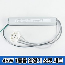 국산 용전사 KC인증 형광등안정기 전자식안정기 FPL 45w 1등용, FPL45w 1등용