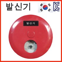 단골소방 한국소방 소방 속보세트 경종 발신기 표시등, 1개