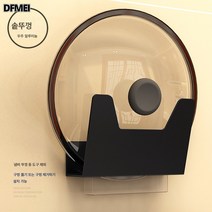 DFMEI 펀칭프리 스테인리스 칼걸이 선반, 우주 알루미늄 냄비 뚜껑 선반