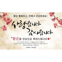 기성현수막 매화디자인 부모님 고희 환갑 산수연 어머니 아버지, 팔순