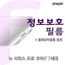 Microsoft 뉴 서피스 프로 코어i7 7세대용 Privacy정보보호필름, 1개