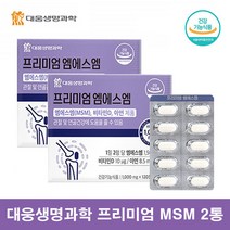 대웅생명과학 관절엔 캐나다 MSM 식용유황 엠에스엠, 120정 2통