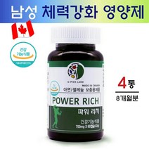 [U-PICK LAND] 파워리치 남성 건강기능식품 아르기닌 마카 분말 하수오 가루 남가새 사포닌 홍삼 추출물 천연 남자 체력 보충제 종합 영양제 효능 추천, 4개, 60캡슐