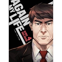 만화 어게인 마이 라이프 AGAIN MY LIFE 4, 로크미디어