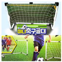 휴대용 미니 축구 골대 휴대용 저렴한 풋살 학교 체육 스포츠 실내 실외 용품 미니골대, 축구골대