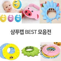 SS1810 샴푸캡/샴푸모자/아기목욕/헤어캡/샤워캡, 샴푸캡파랑(p449-1)