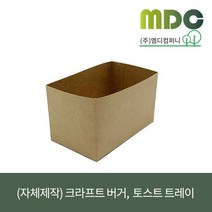 [엠디컴퍼니] (자체제작) 크라프트 버거 토스트 트레이 (100개) 토스트트레이 버거트레이 토스트포장 버거포장 버거용기 토스트용기 크라프트용기 크라프트트레이, 1박스(100개)