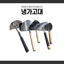 광신 상진 렝가고대 냉가고대 타일 미장 조적, 삽 렝가고대(스테인)