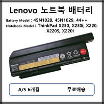 45N1028 45N1029 정품 레노버 노트북배터리 X230 X230i X220 대용량
